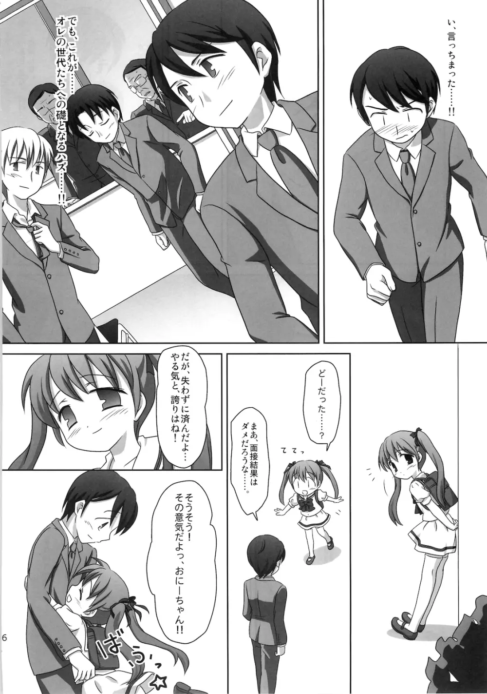 まざらしのほん 7「ろりっこのやつ4」 - page25