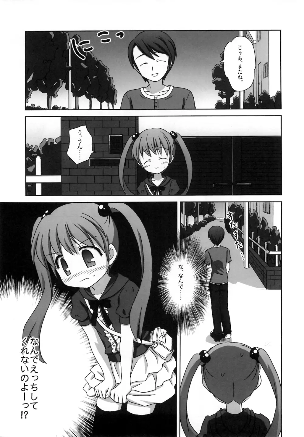 まざらしのほん 7「ろりっこのやつ4」 - page4