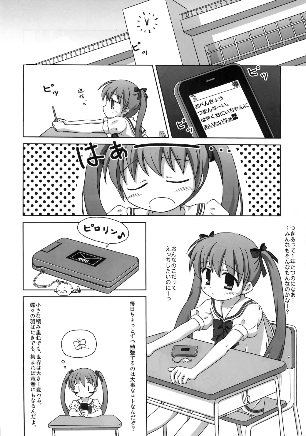 まざらしのほん 7「ろりっこのやつ4」 - page5