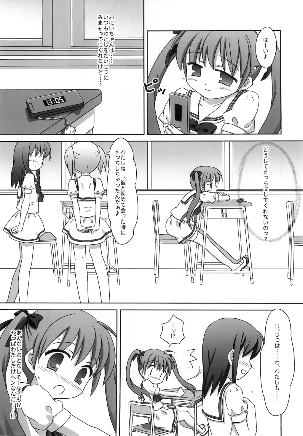 まざらしのほん 7「ろりっこのやつ4」 - page6