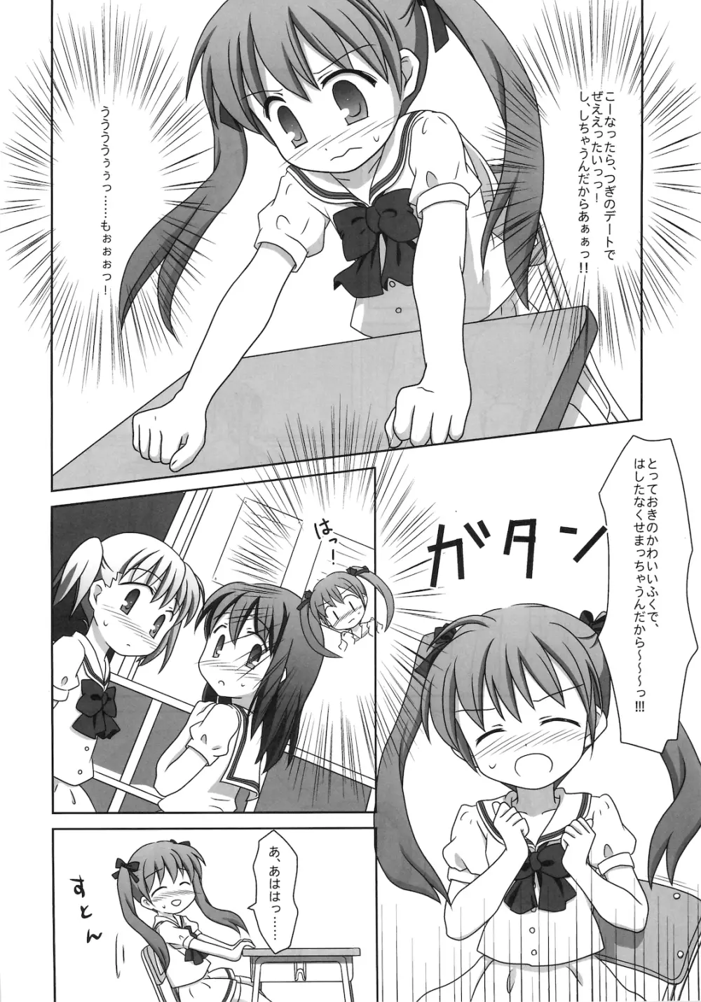 まざらしのほん 7「ろりっこのやつ4」 - page7