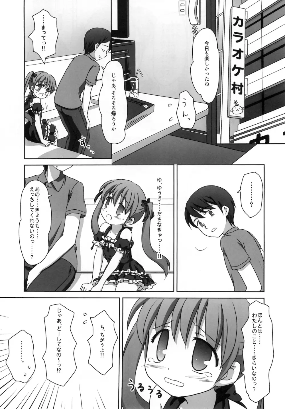 まざらしのほん 7「ろりっこのやつ4」 - page8