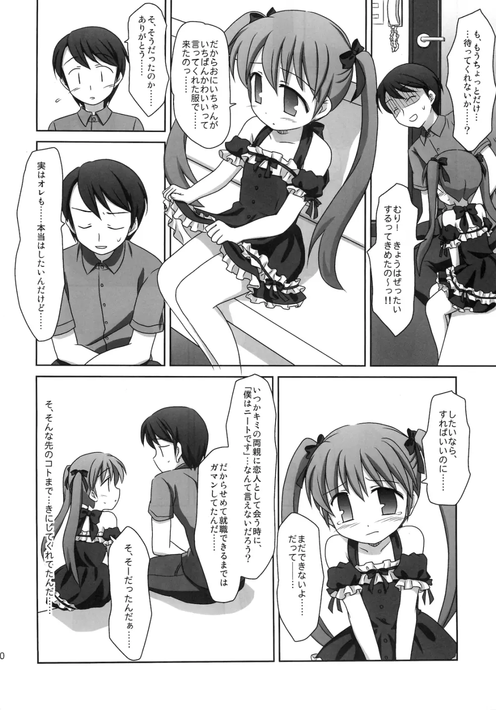 まざらしのほん 7「ろりっこのやつ4」 - page9