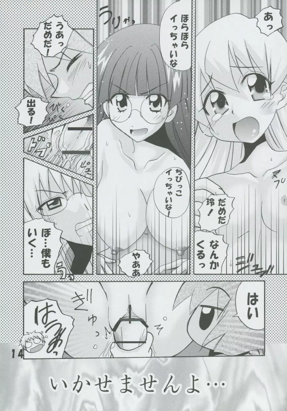 ぱにっちゅぽにっちゅ vol.1 - page14
