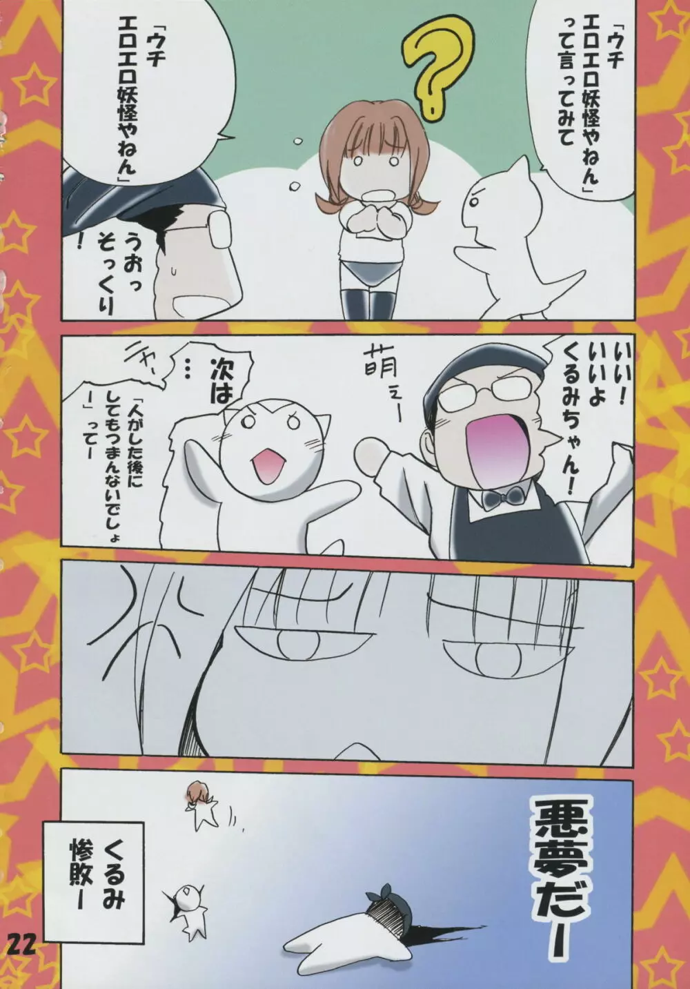 ぱにっちゅぽにっちゅ vol.1 - page22