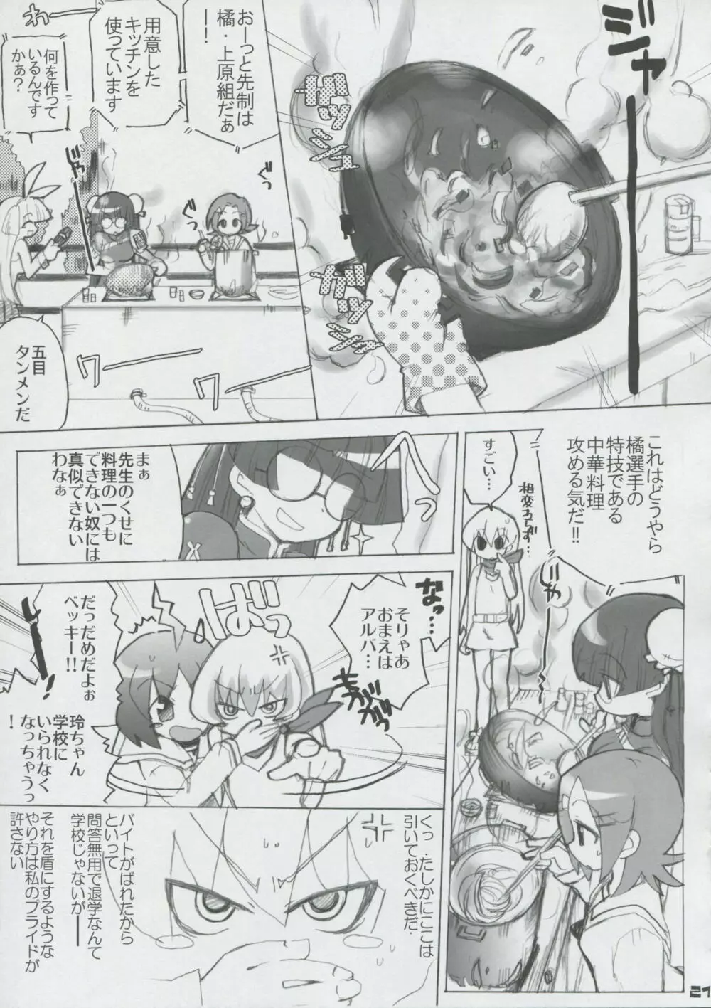 モモツキモンスターズ 1st-half - page20