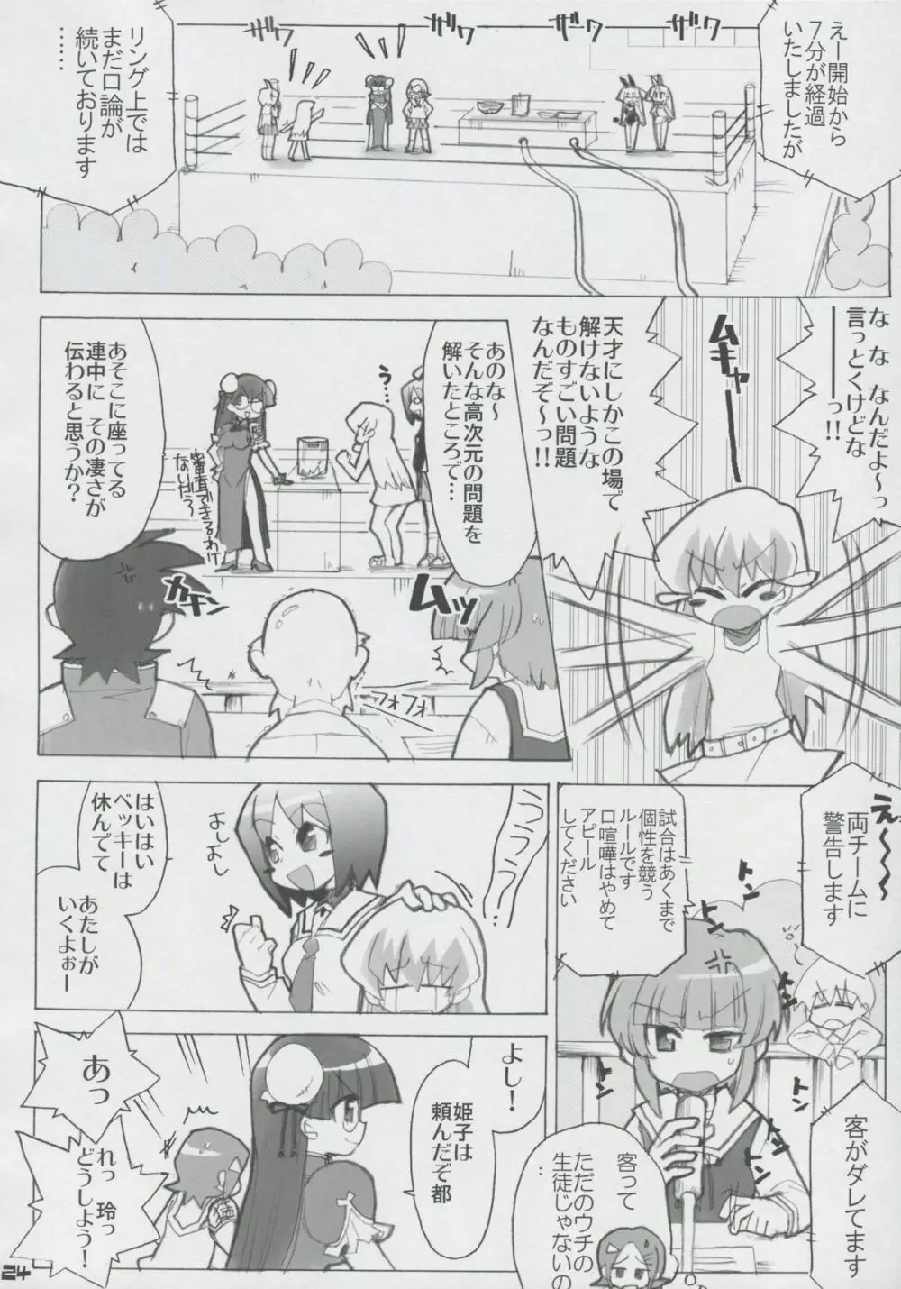 モモツキモンスターズ 1st-half - page23