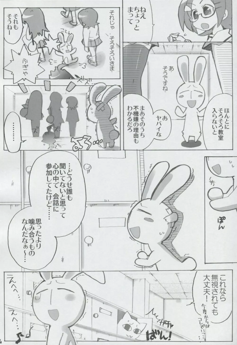 モモツキモンスターズ 1st-half - page5
