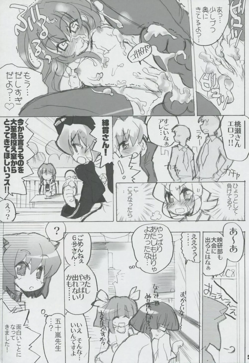 モモツキモンスターズ 1st-half - page50