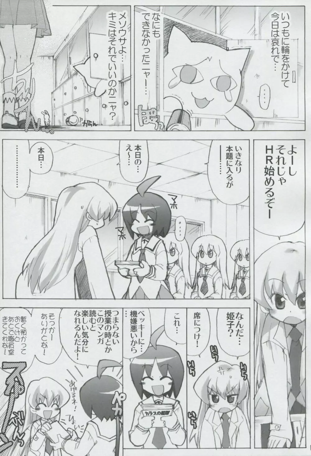 モモツキモンスターズ 1st-half - page6