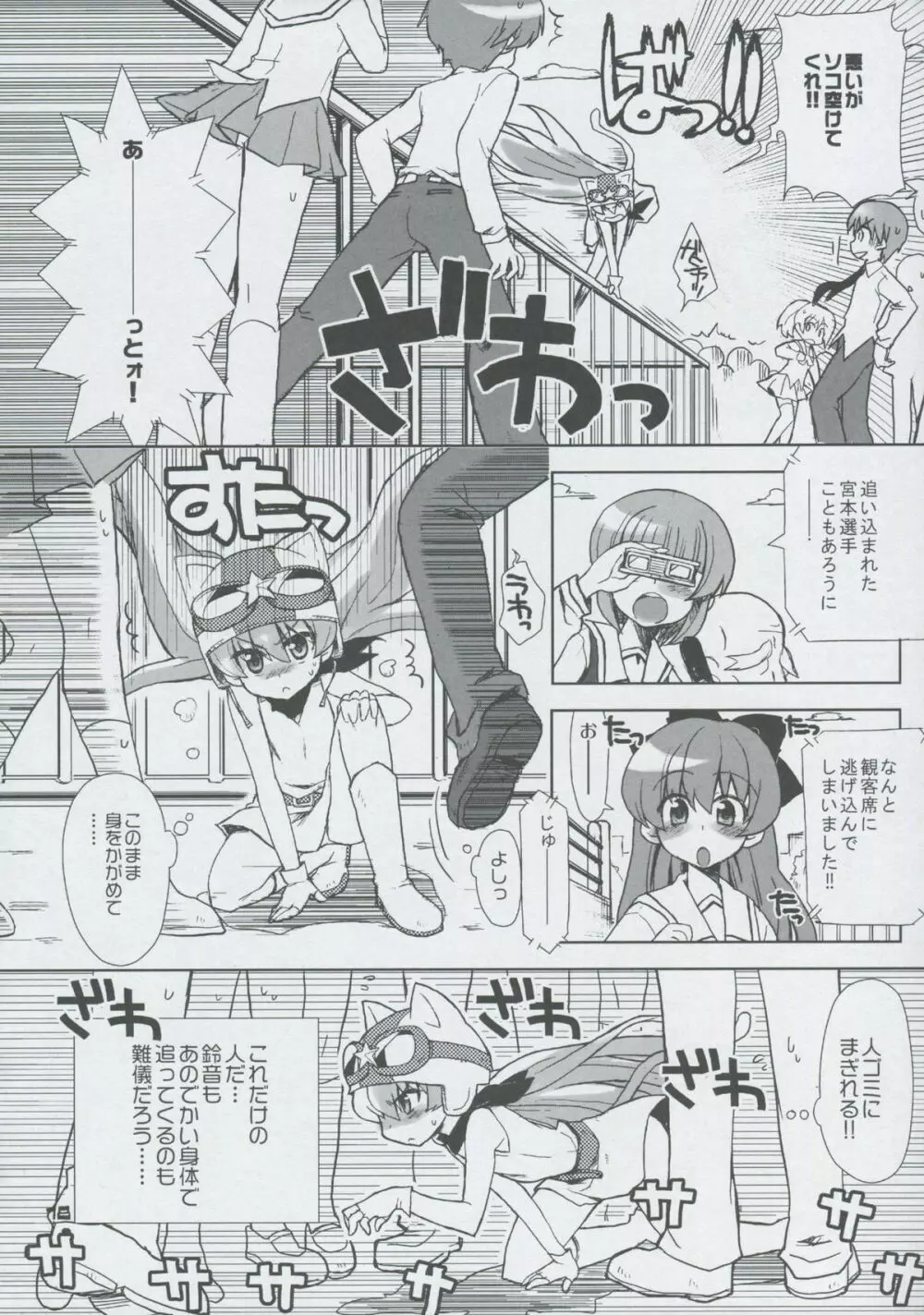 モモツキモンスターズ 3rd-half - page17