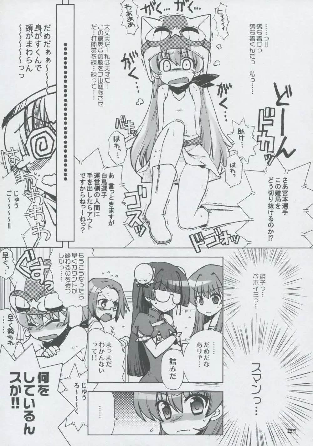 モモツキモンスターズ 3rd-half - page20