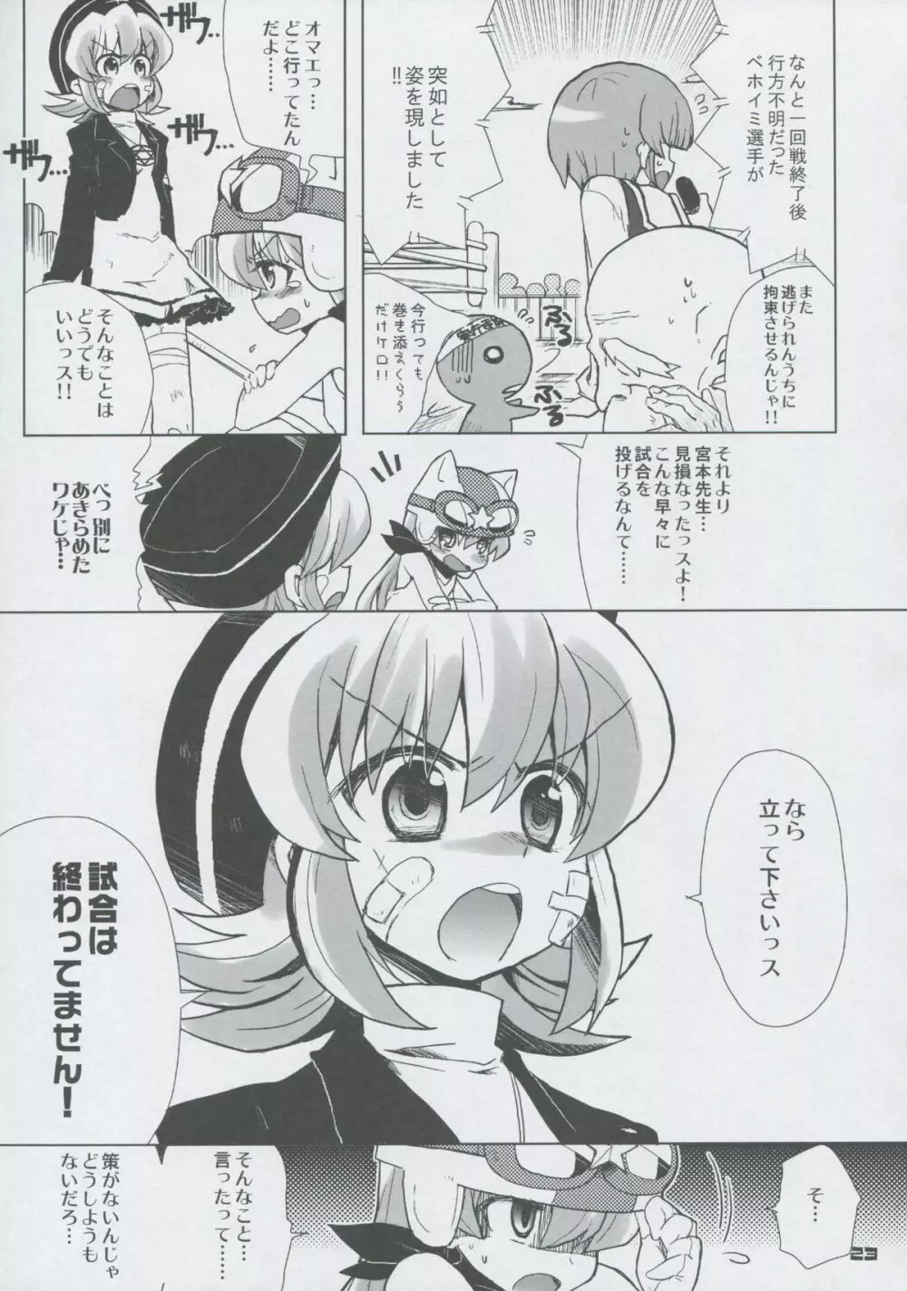 モモツキモンスターズ 3rd-half - page22