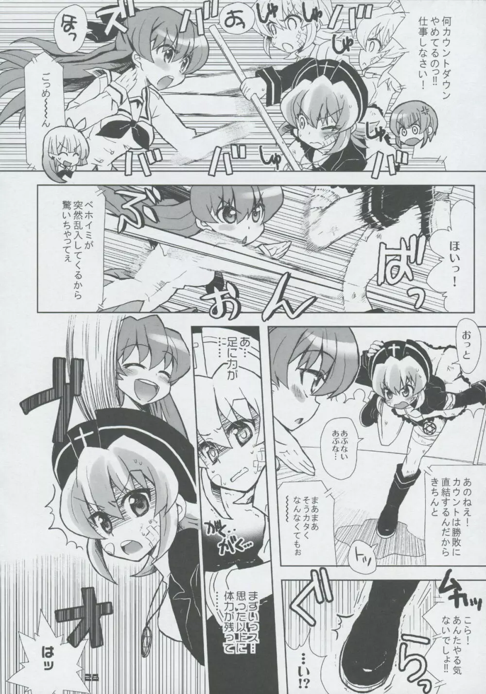 モモツキモンスターズ 3rd-half - page27