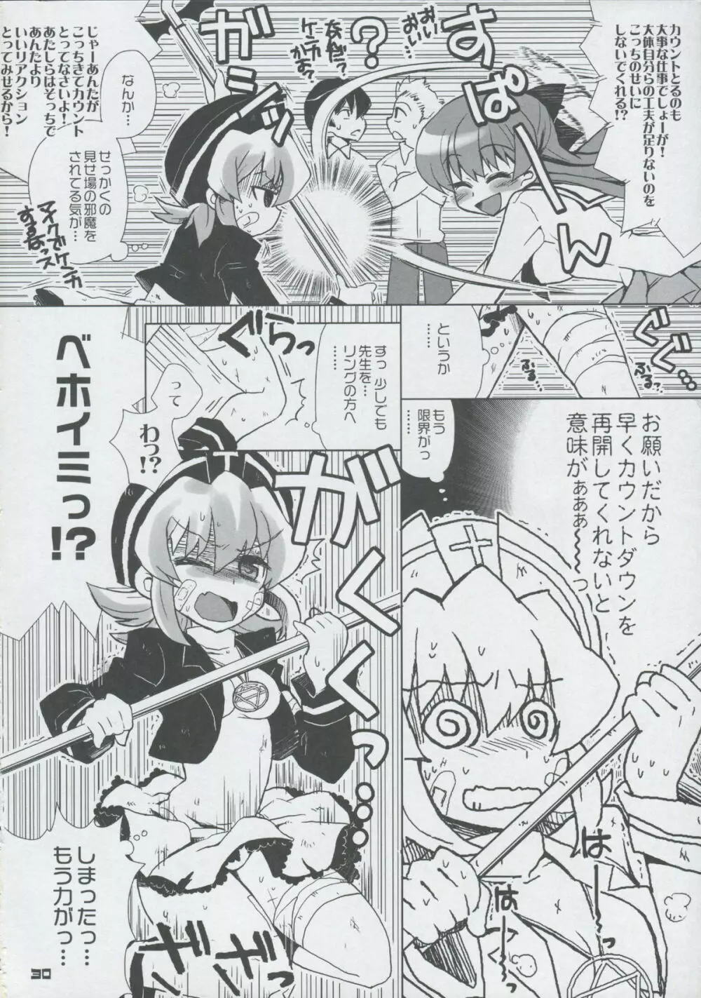 モモツキモンスターズ 3rd-half - page29