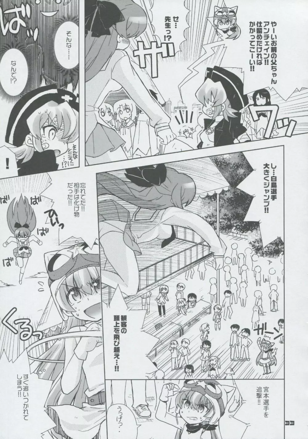 モモツキモンスターズ 3rd-half - page32