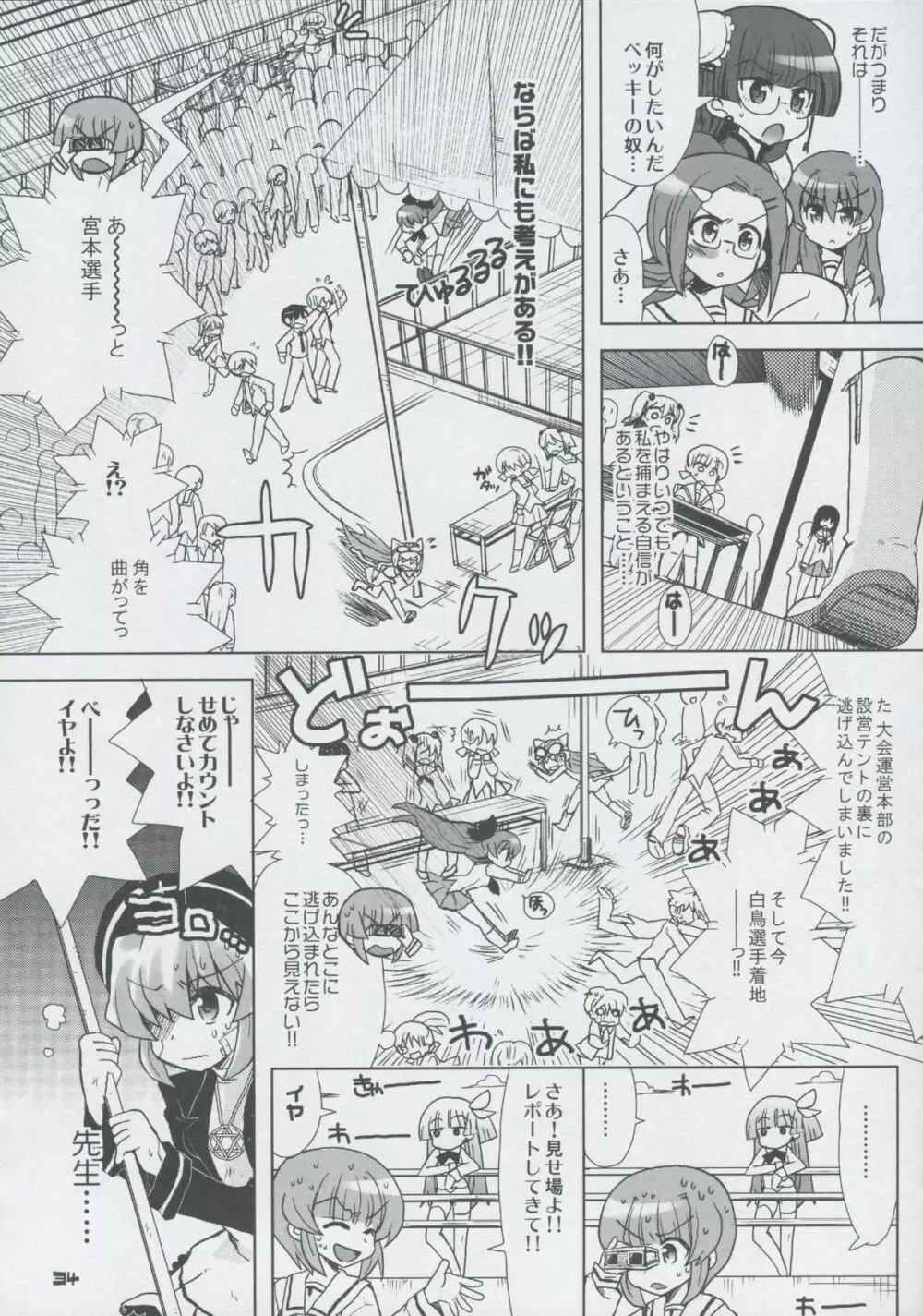 モモツキモンスターズ 3rd-half - page33