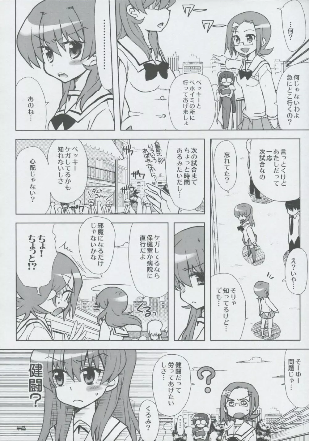 モモツキモンスターズ 3rd-half - page47