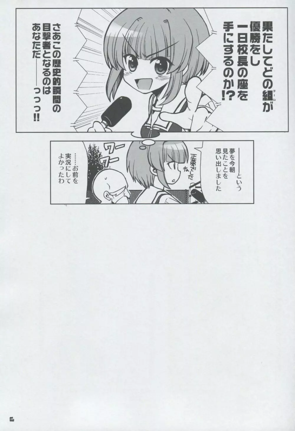 モモツキモンスターズ 3rd-half - page5