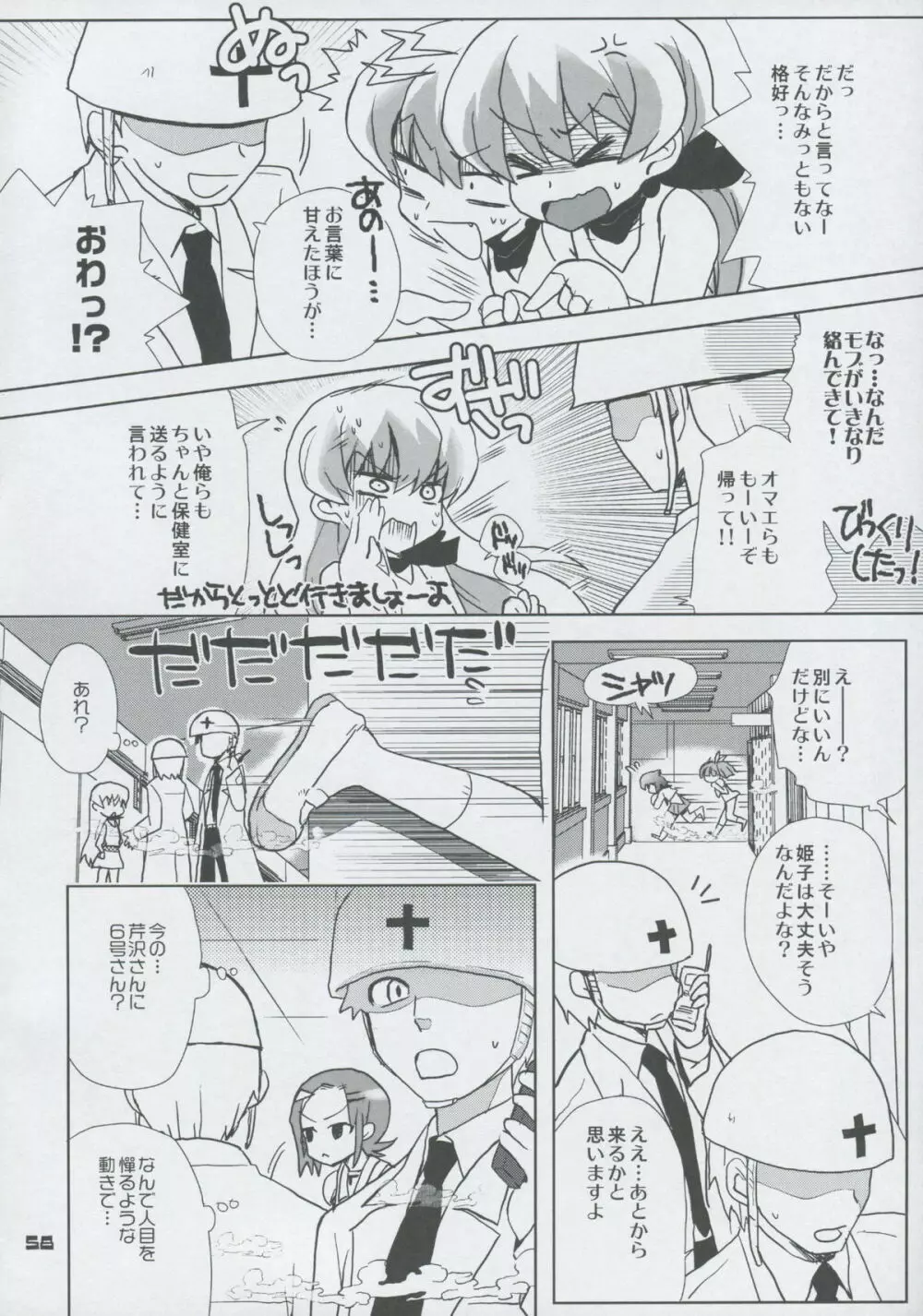 モモツキモンスターズ 3rd-half - page57