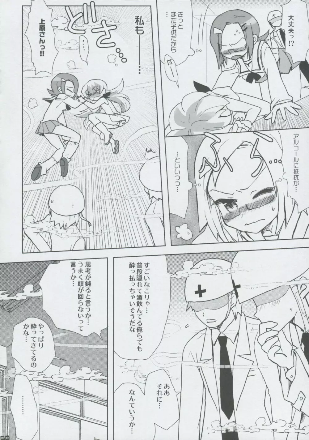 モモツキモンスターズ 3rd-half - page59