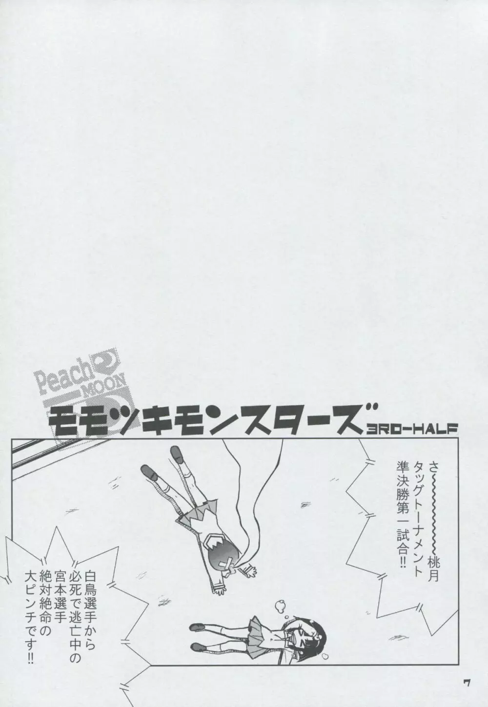モモツキモンスターズ 3rd-half - page6