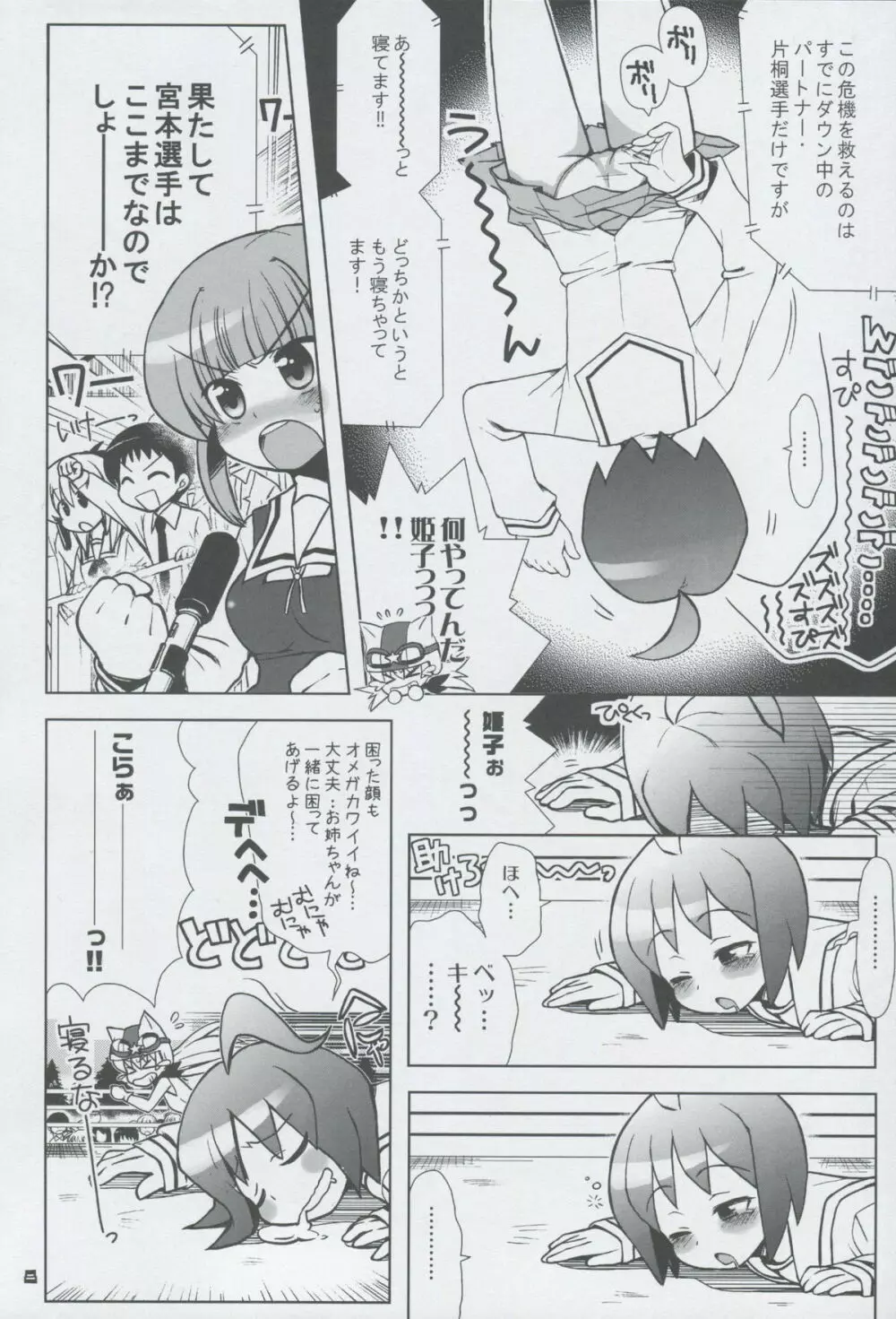 モモツキモンスターズ 3rd-half - page7
