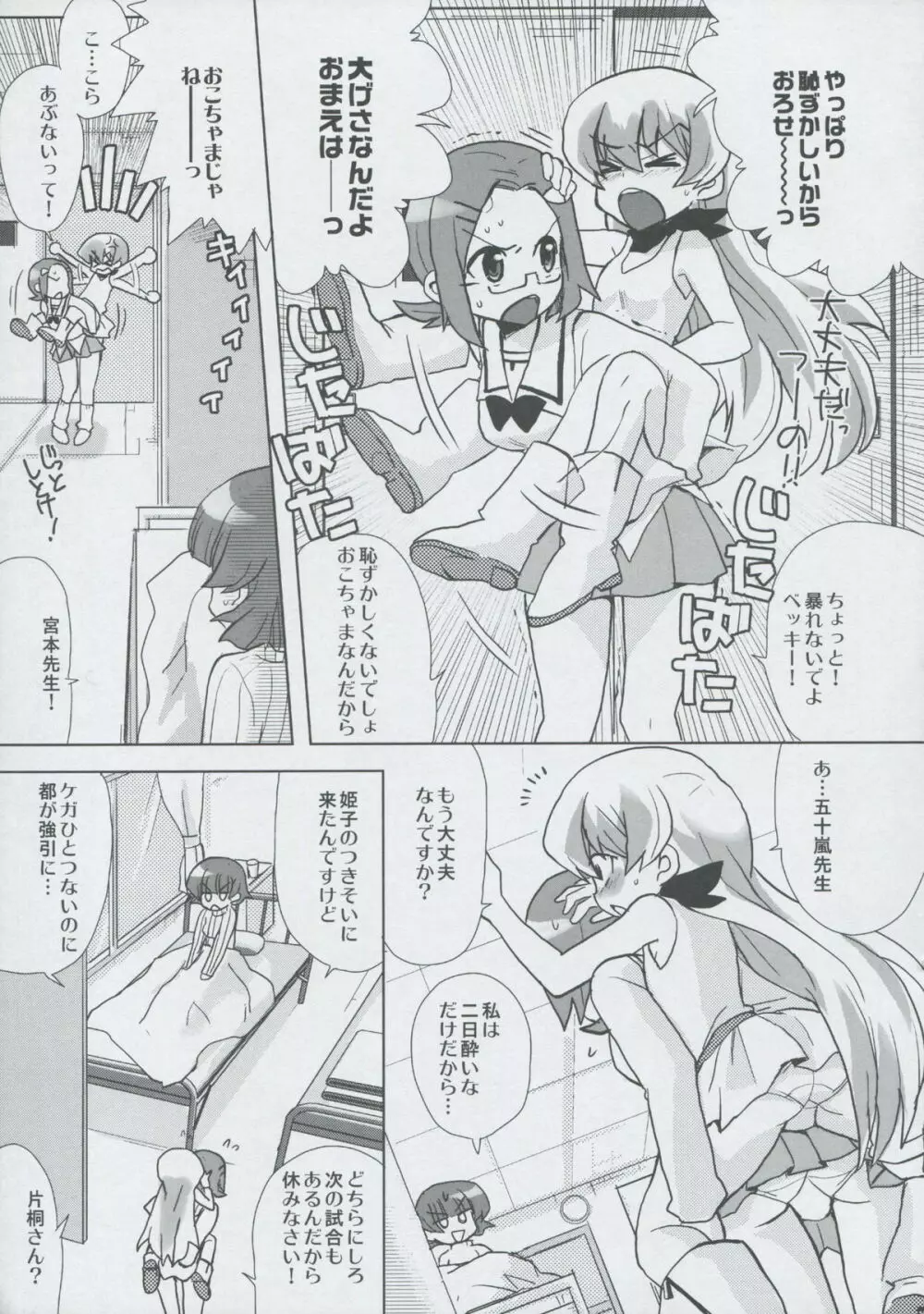 モモツキモンスターズ 3rd-half - page70