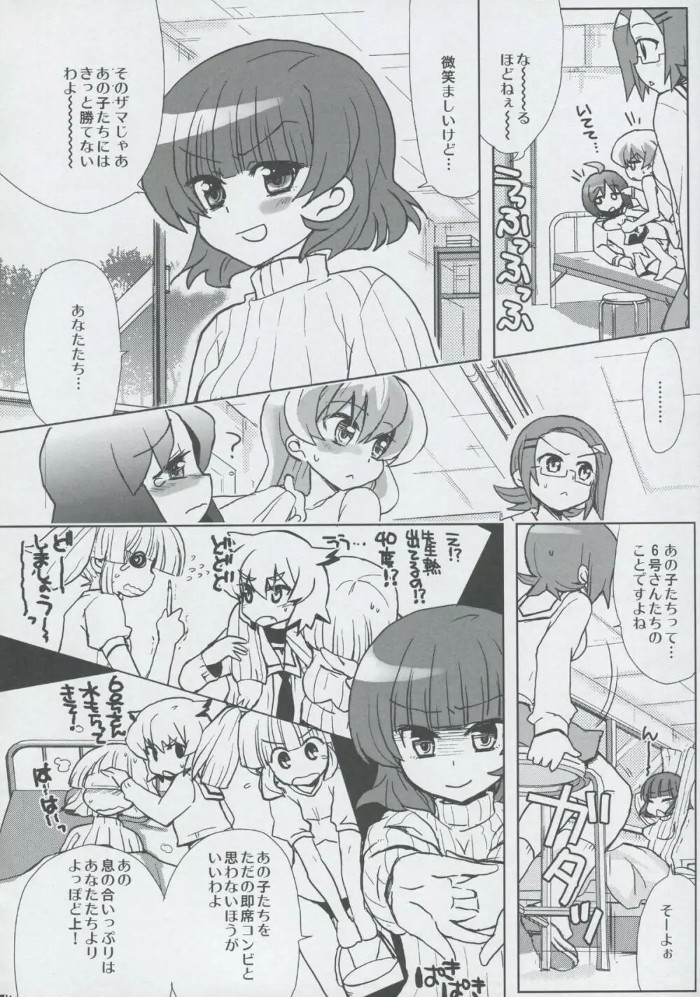 モモツキモンスターズ 3rd-half - page73