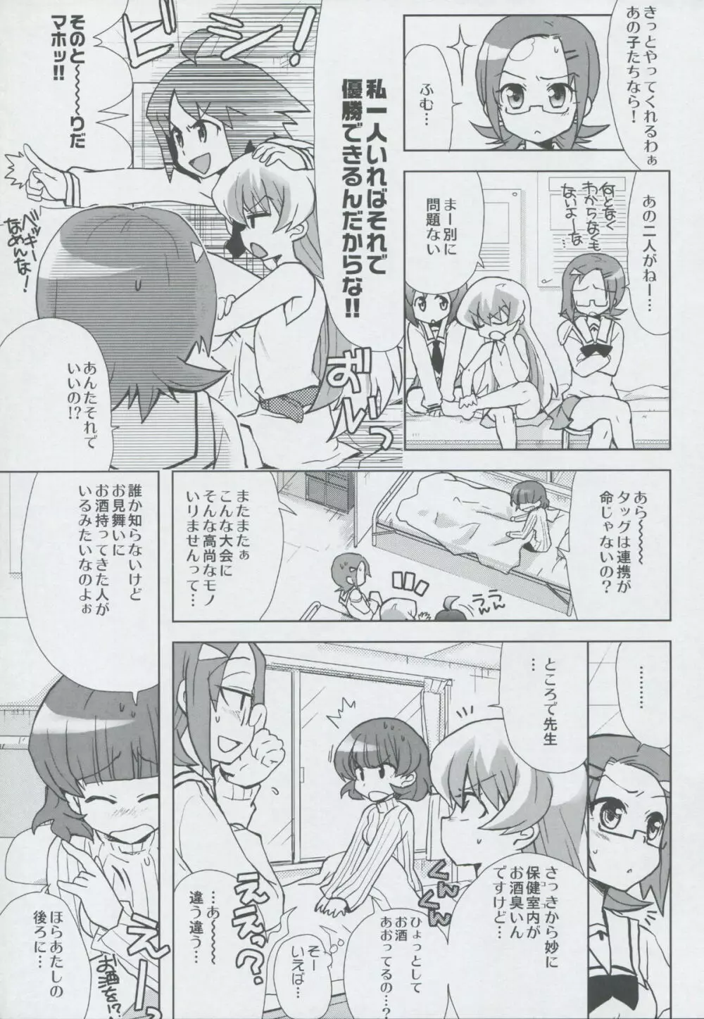 モモツキモンスターズ 3rd-half - page74