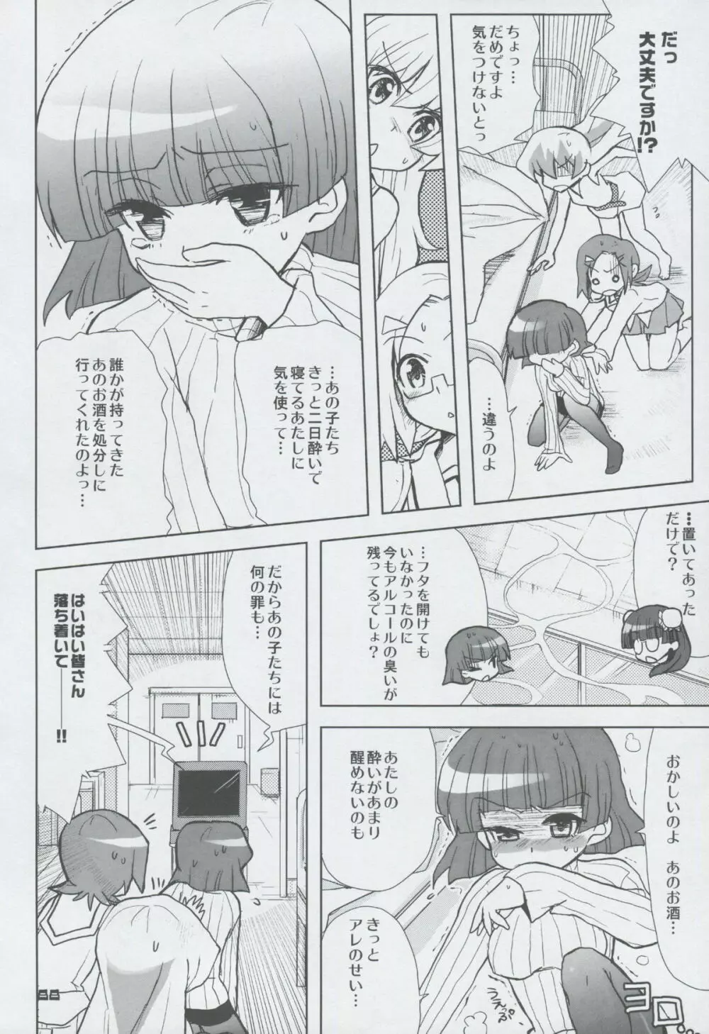 モモツキモンスターズ 3rd-half - page87