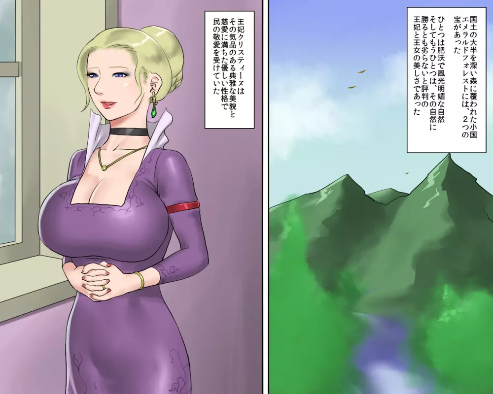 オブジェにされた王女様・奴隷になった王妃様 - page9