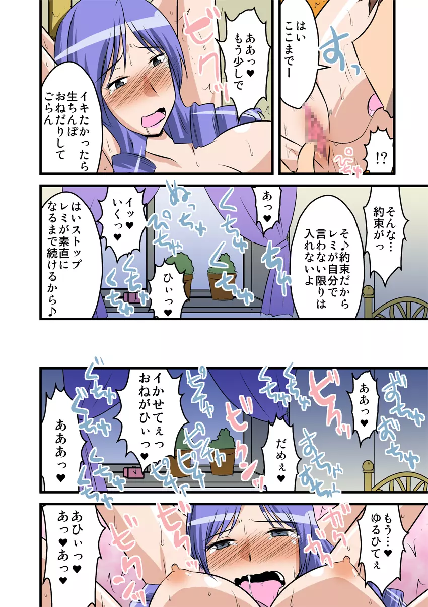 他人の妻は蜜の味2。caseREMI - page29