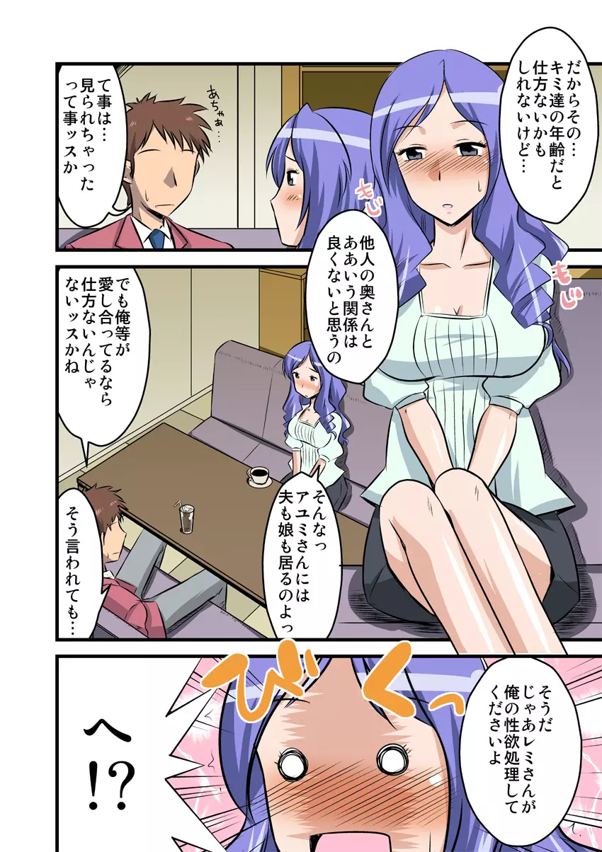 他人の妻は蜜の味2。caseREMI - page5