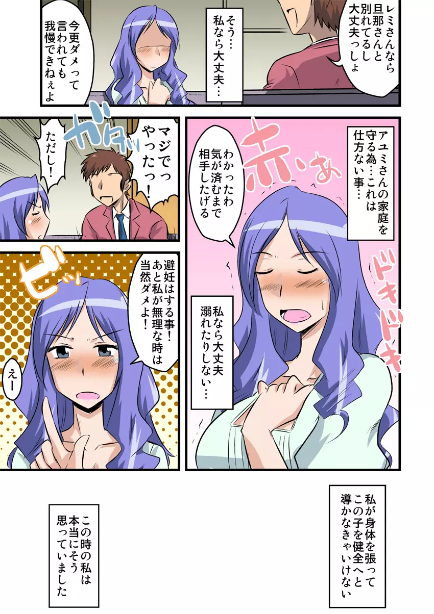 他人の妻は蜜の味2。caseREMI - page6