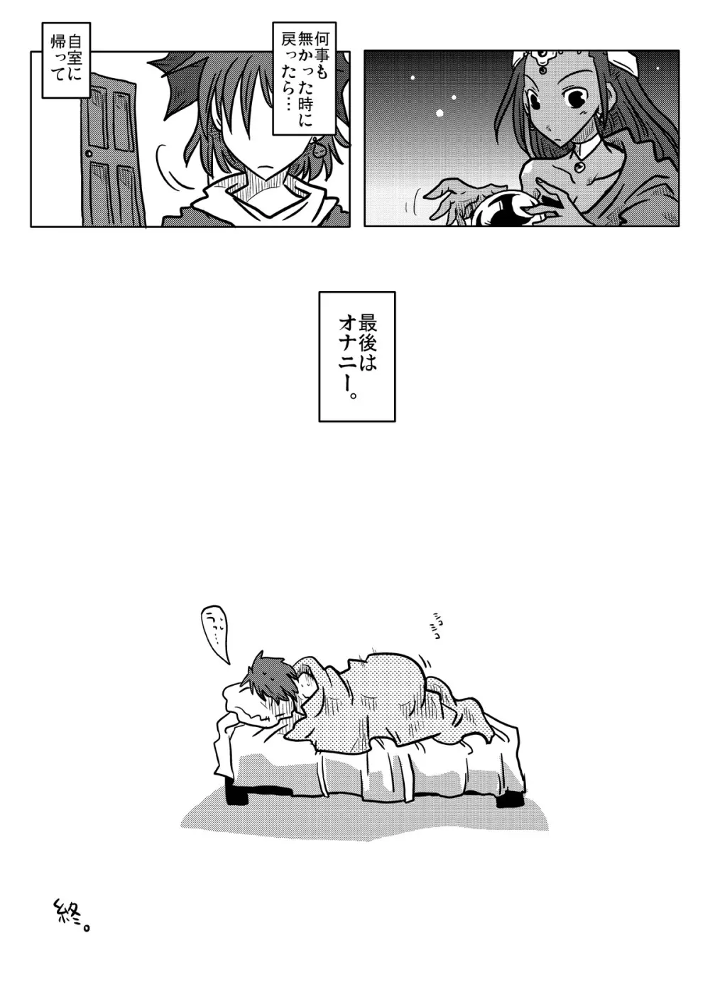 無限ループ陵辱 - page20