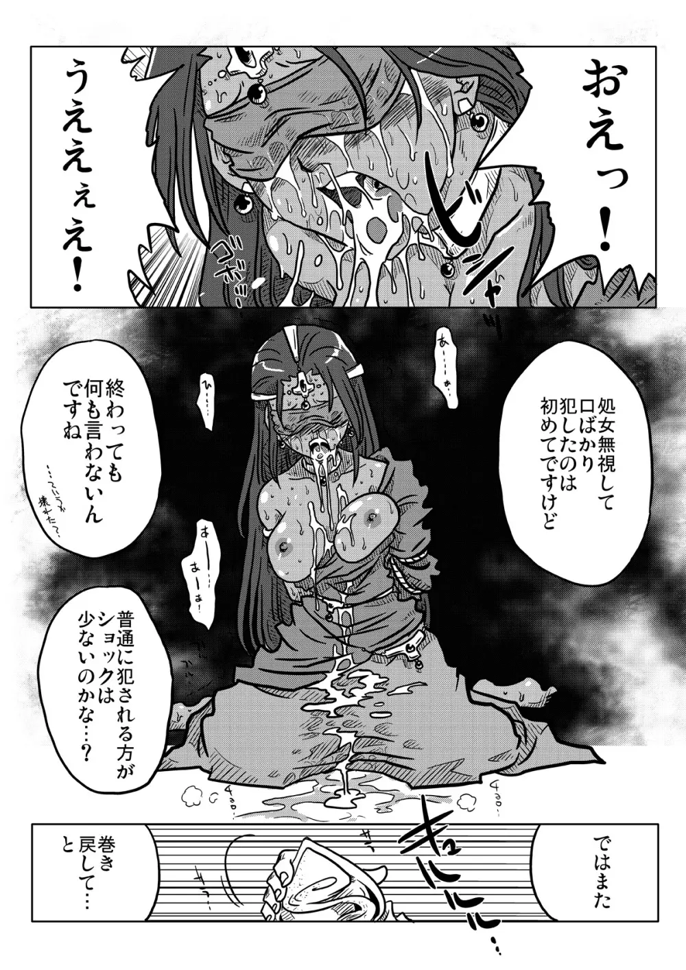 無限ループ陵辱 - page9