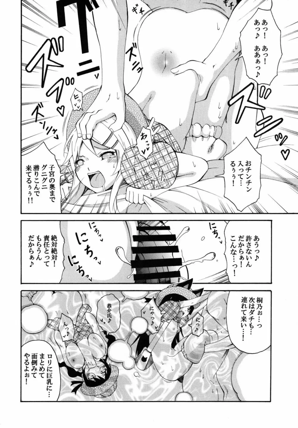 俺の妹がこんなにかわいいワケ。 - page14