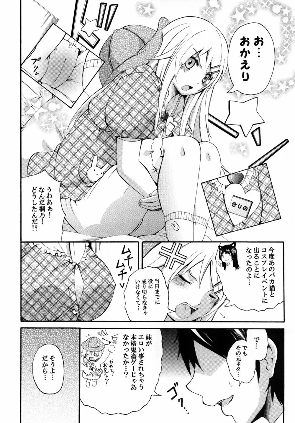 俺の妹がこんなにかわいいワケ。 - page6