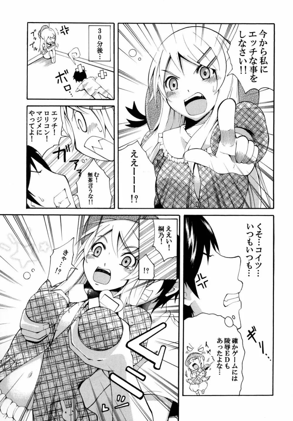 俺の妹がこんなにかわいいワケ。 - page7