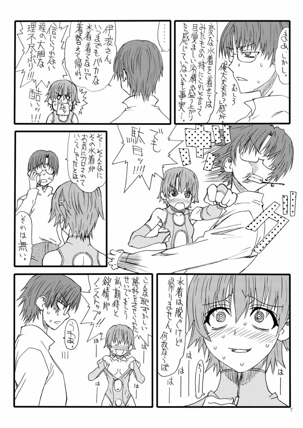 たかなしさんのアホメガネ - page7