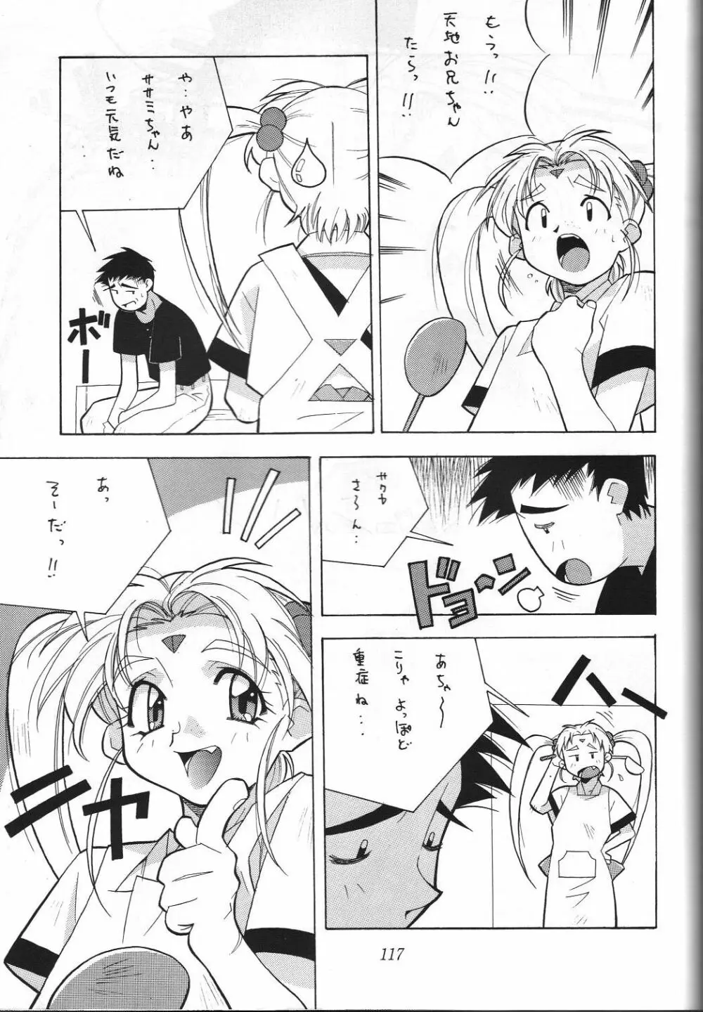 編笠Nan Demo-R - page123