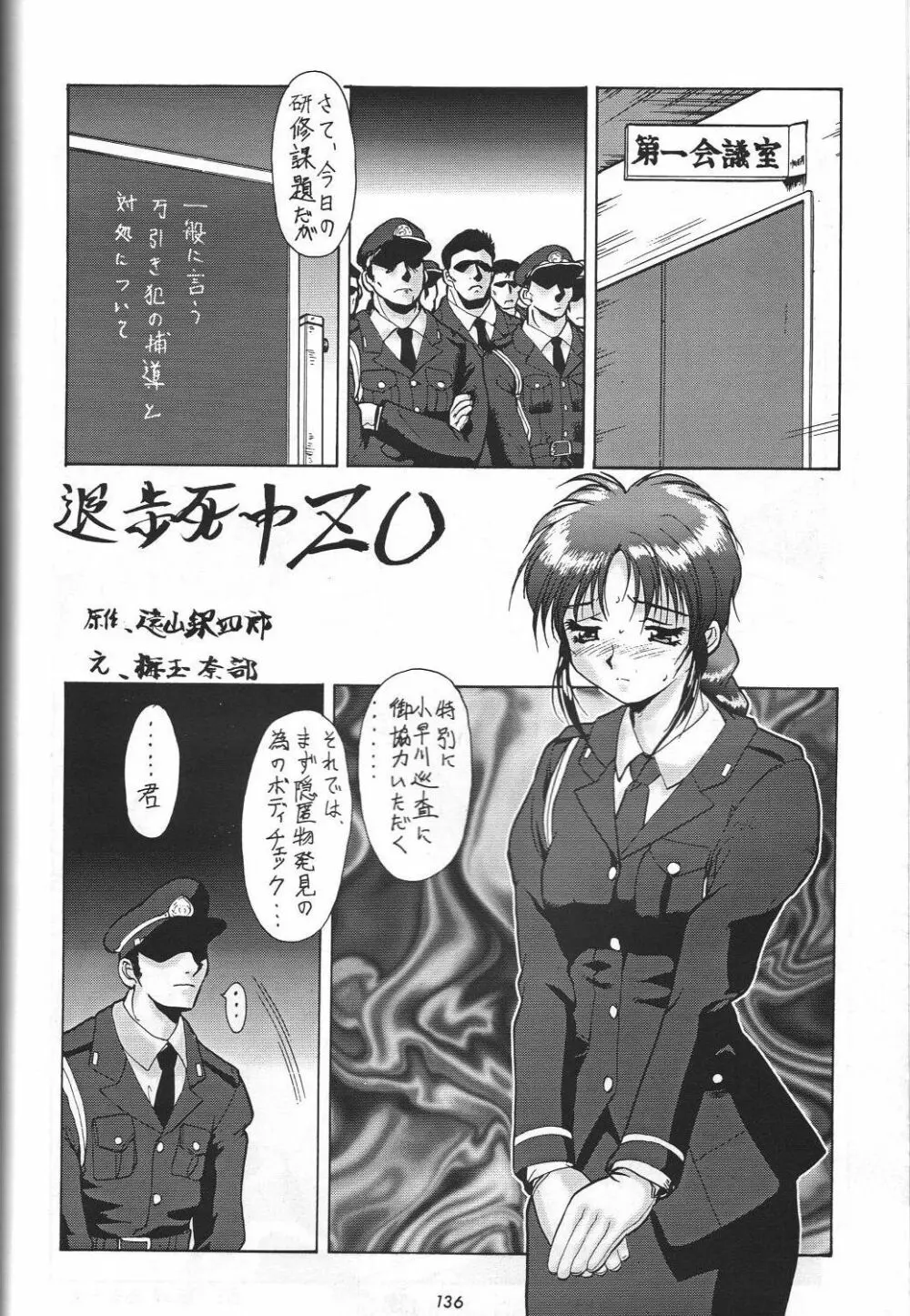 編笠Nan Demo-R - page142