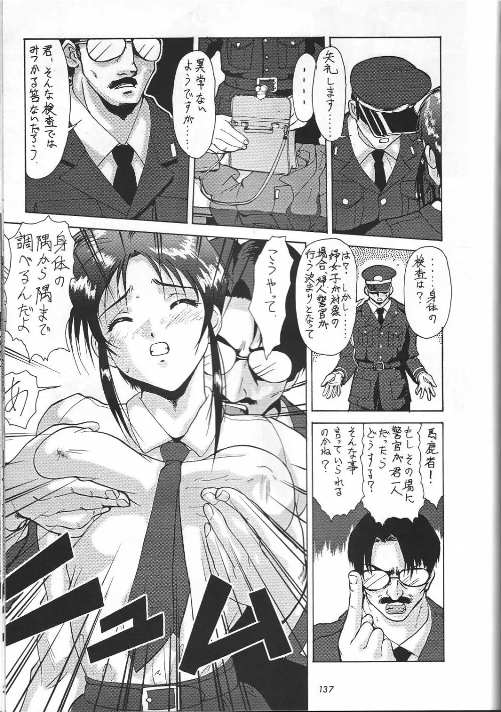 編笠Nan Demo-R - page143