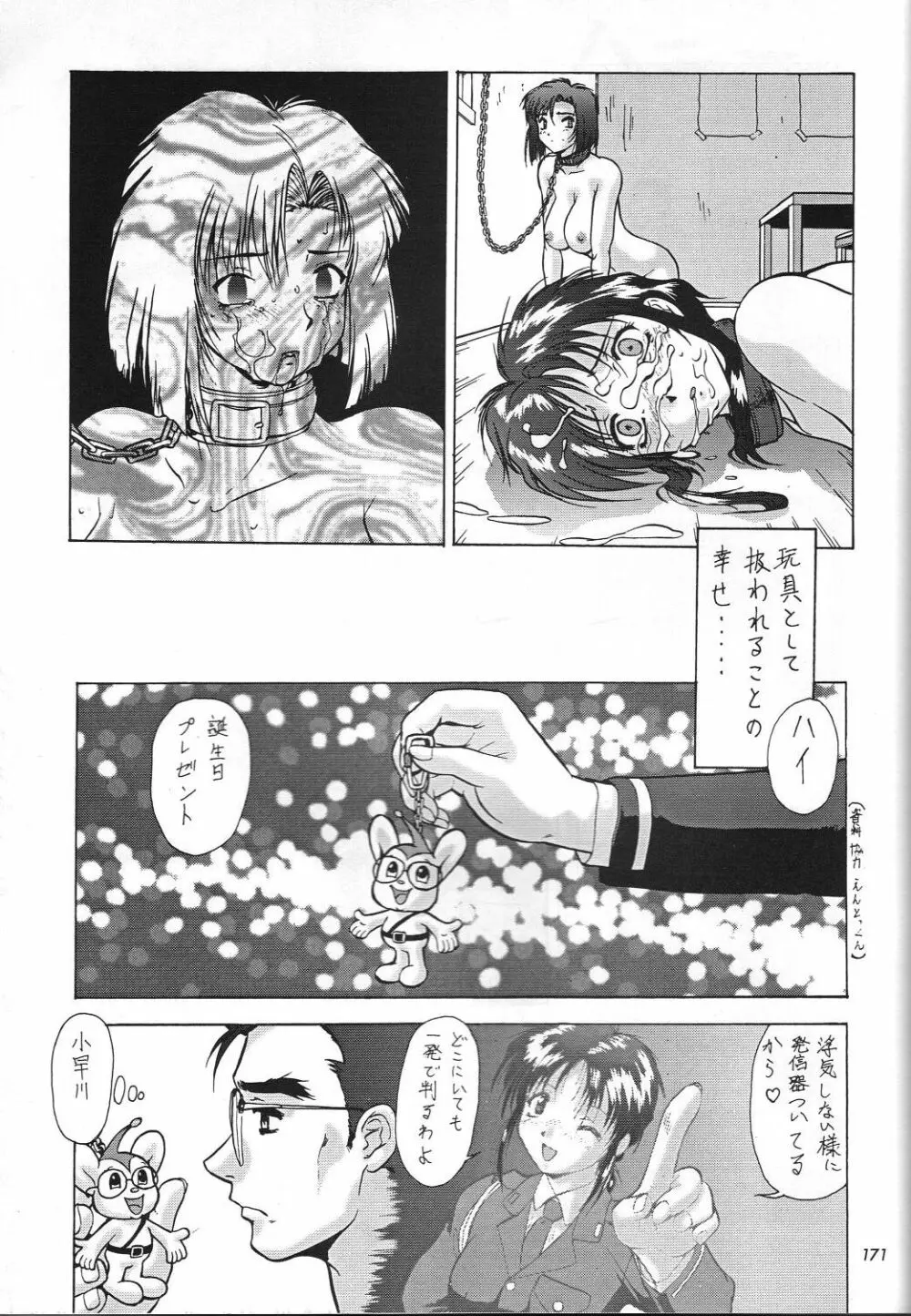 編笠Nan Demo-R - page177