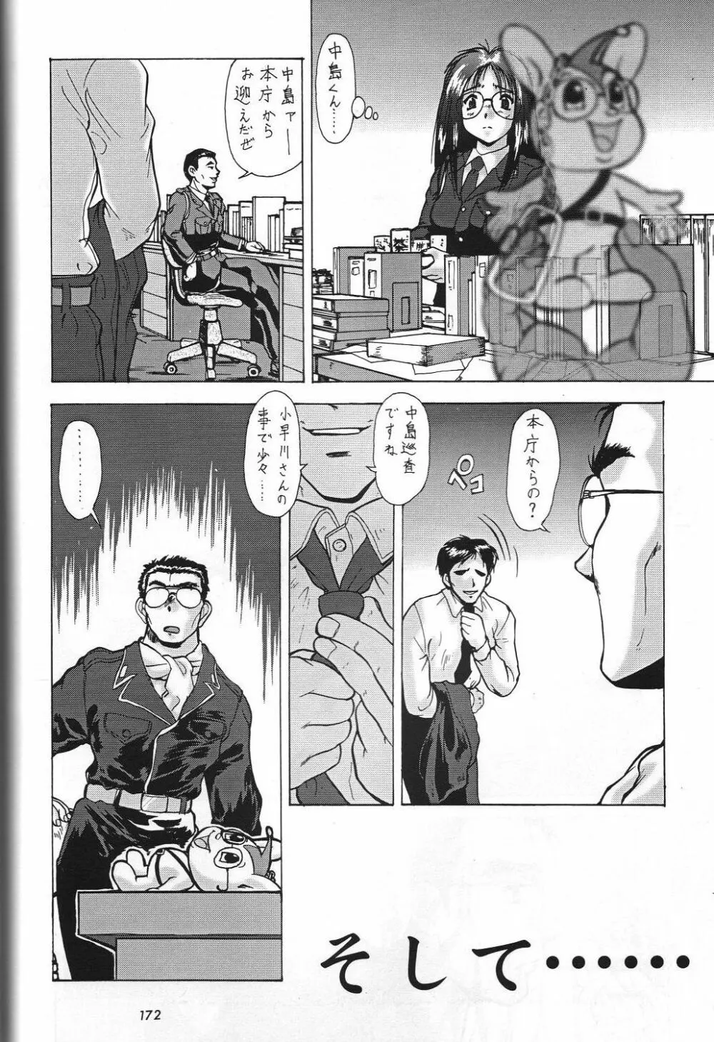 編笠Nan Demo-R - page178