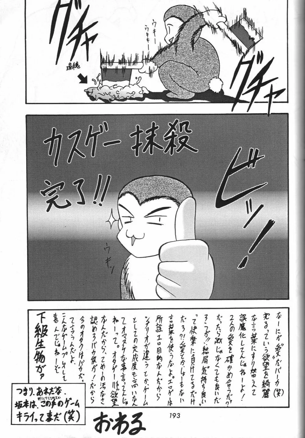 編笠Nan Demo-R - page199