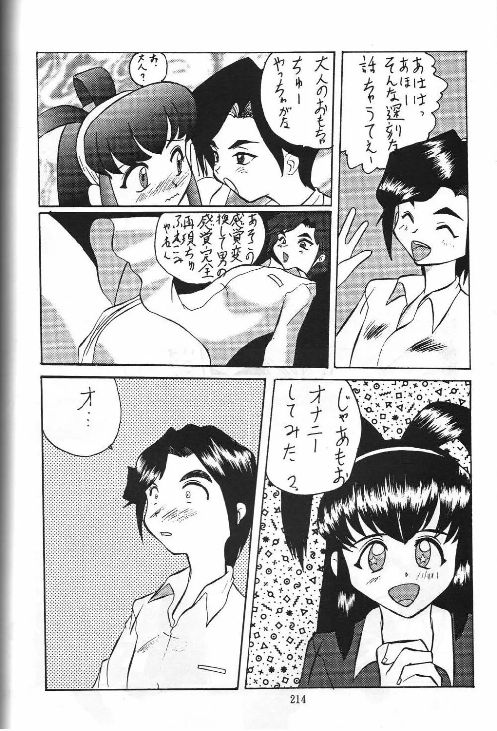 編笠Nan Demo-R - page220