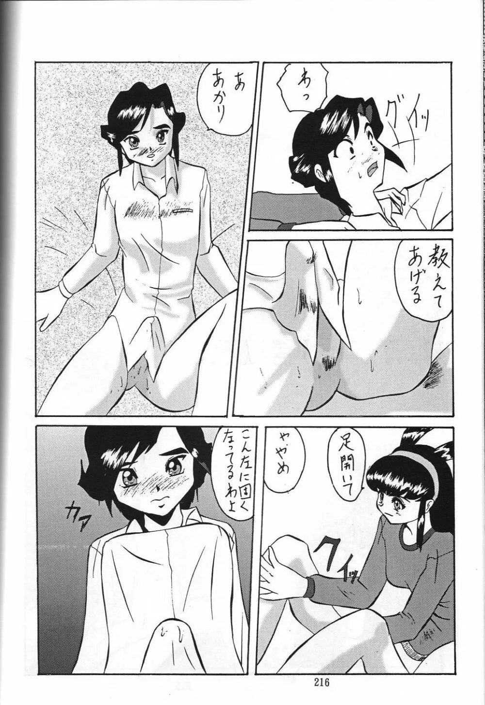 編笠Nan Demo-R - page222