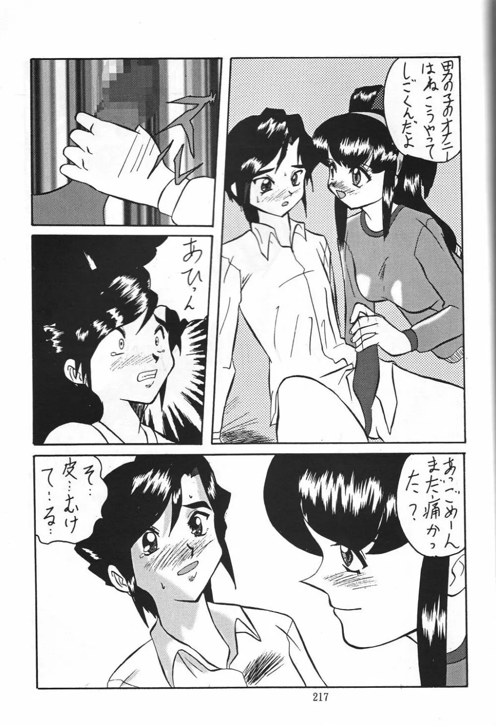 編笠Nan Demo-R - page223